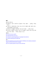 [사회심리] 대중매체가 사회화에 미치는 영향-16