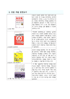 직업, 진로 설계를 위한 직업능력 파악과 개발 방법-11