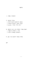 중세의 우주론-천동설과 지동설, 케플러와 뉴턴, 동양의 우주론-2