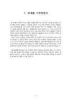 중세의 우주론-천동설과 지동설, 케플러와 뉴턴, 동양의 우주론-3