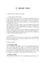 중세의 우주론-천동설과 지동설, 케플러와 뉴턴, 동양의 우주론-4