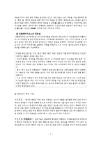 중세의 우주론-천동설과 지동설, 케플러와 뉴턴, 동양의 우주론-5