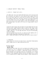 중세의 우주론-천동설과 지동설, 케플러와 뉴턴, 동양의 우주론-8