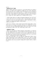 중세의 우주론-천동설과 지동설, 케플러와 뉴턴, 동양의 우주론-9