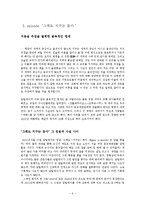 중세의 우주론-천동설과 지동설, 케플러와 뉴턴, 동양의 우주론-11