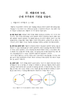 중세의 우주론-천동설과 지동설, 케플러와 뉴턴, 동양의 우주론-13