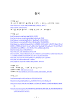 중세의 우주론-천동설과 지동설, 케플러와 뉴턴, 동양의 우주론-17