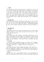 [사회복지] 학교 폭력 실태와 관련 프로그램 분석-3