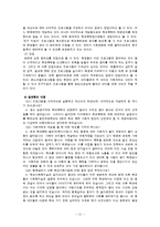 [사회복지] 학교 폭력 실태와 관련 프로그램 분석-11