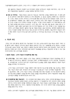 [심리학] 마릴린먼로의 성격장애 사례 연구-8