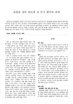 [조사방법론] 음란물 접촉 빈도와 성 인식 왜곡의 관계-1