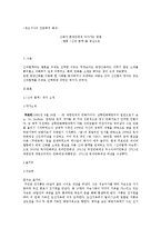 웹툰 `신과 함께` 속 한국 신화-1