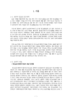 [사회복지] 정신보건 사회사업-3