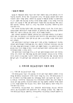 [사회복지] 정신보건 사회사업-5