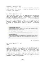 [사회복지] 정신보건 사회사업-6