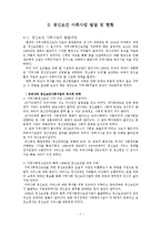 [사회복지] 정신보건 사회사업-9