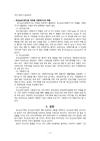 [사회복지] 정신보건 사회사업-19