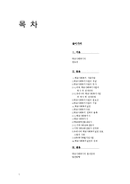 [사회복지] 학교사회복지의 실천-2