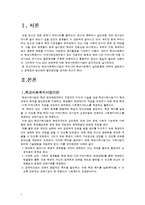 [사회복지] 학교사회복지의 실천-3