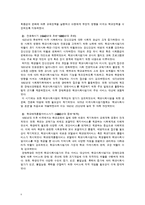 [사회복지] 학교사회복지의 실천-6