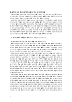 [사회복지] 학교사회복지의 실천-7