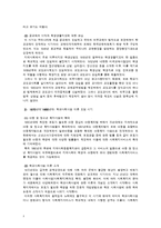 [사회복지] 학교사회복지의 실천-8