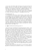 [사회복지] 학교사회복지의 실천-9