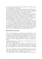 [사회복지] 학교사회복지의 실천-10