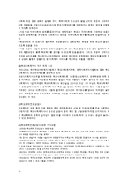 [사회복지] 학교사회복지의 실천-14