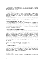 [사회복지] 학교사회복지의 실천-16