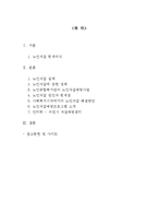 [노인복지] 노인 자살 실태와 예방 프로그램 조사-2