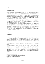 [노인복지] 노인 자살 실태와 예방 프로그램 조사-3