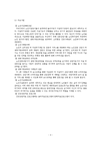 [노인복지] 노인 자살 실태와 예방 프로그램 조사-11