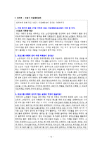[노인복지] 노인 자살 실태와 예방 프로그램 조사-12