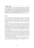 [노인복지] 노인 자살 실태와 예방 프로그램 조사-14