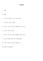 [성인심리] 성인기 건강에 미치는 영향요인과 관련된 대중광고-2