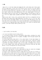 [성인심리] 성인기 건강에 미치는 영향요인과 관련된 대중광고-3