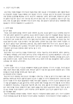 [성인심리] 성인기 건강에 미치는 영향요인과 관련된 대중광고-7