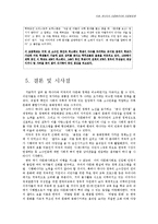 [사회학] 미국, 캐나다의 다문화주의와 다문화정책 연구-16