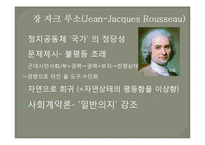 서양의 공공선과 향약-6