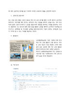 대학생 대상 NIE(newspaper in education) 교육 프로그램 개발-4