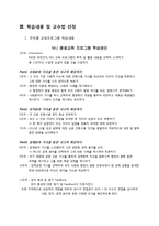 대학생 대상 NIE(newspaper in education) 교육 프로그램 개발-12