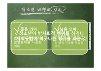 [사회복지] 청소년 비행과 학교사회복지의 역할-3