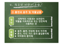 [사회복지] 청소년 비행과 학교사회복지의 역할-9