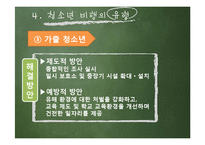 [사회복지] 청소년 비행과 학교사회복지의 역할-13