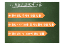 [사회복지] 청소년 비행과 학교사회복지의 역할-18
