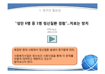[사회복지] 정신보건 사회사업-4