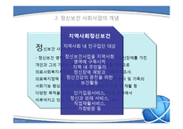 [사회복지] 정신보건 사회사업-6