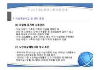 [사회복지] 정신보건 사회사업-19