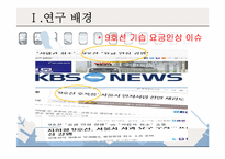 [행정론] 서울시 지하철의 적자 원인과 대책-3